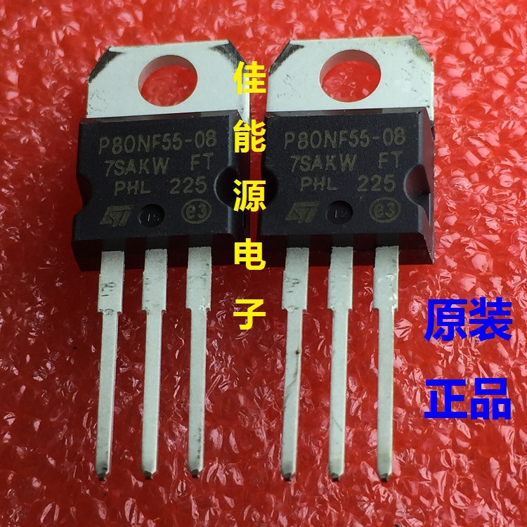 全新原装现货 STP80NF55-08   场效应管