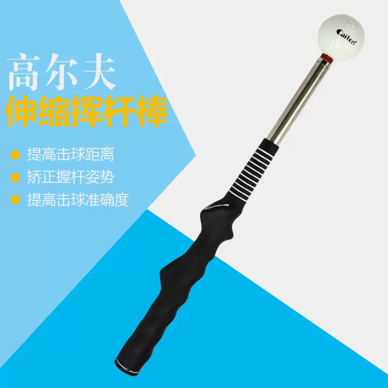 caiton厂家直销高尔夫伸缩挥杆棒高尔夫挥杆训练习器练习挥杆棒