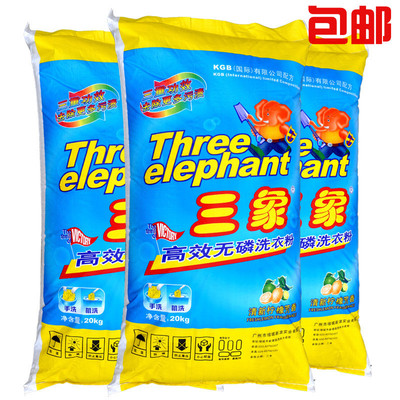 厂家批发三象洗衣粉直批20kg40斤工业粉酒店工厂饭堂劳保漂染专用