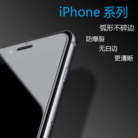 iPhone7手機鋼化膜 蘋果手機碳纖維鋼化玻璃膜 全屏防爆 廠家直銷工廠,批發,進口,代購