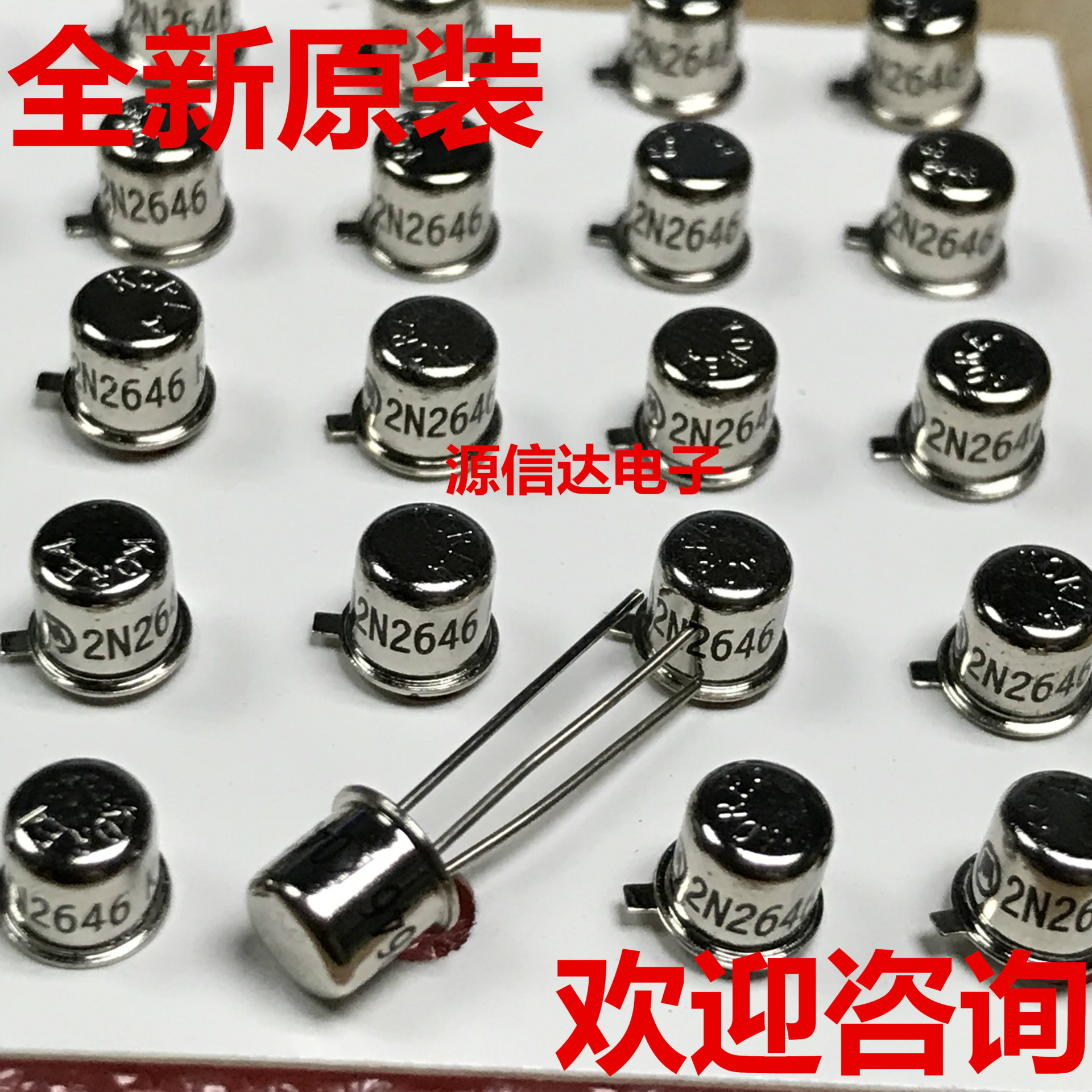 2N2646 TO-18/TO-39直插 晶体管双基极 铁帽二极管 全新正品 现货