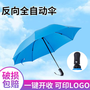 Creative three-fold automatic reverse sunshade three-fold silver rubber car reverse umbrella three-fold sunny umbrella customization