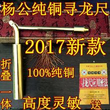 杨公纯铜折叠寻龙尺 罗盘测风水寻龙尺精度