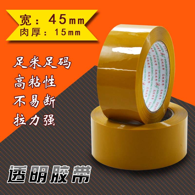 厂家直销打包胶带米黄胶带封箱胶带优质出口包装首选宽45长100码|ms
