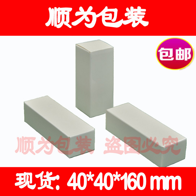 白盒40<i></i>x40x160mm
