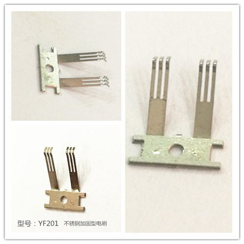 电刷 碳刷 不锈钢加固型电位器电刷 贵金属电刷