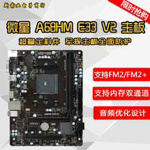 ΢- A68HM-E33 V2(DOTA2) AMD A68/Socket FM2+