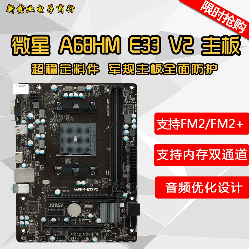 Материнская плата MSI A68HM-E33 V2 (версия DOTA2) (AMD A68 / Socket FM2+)