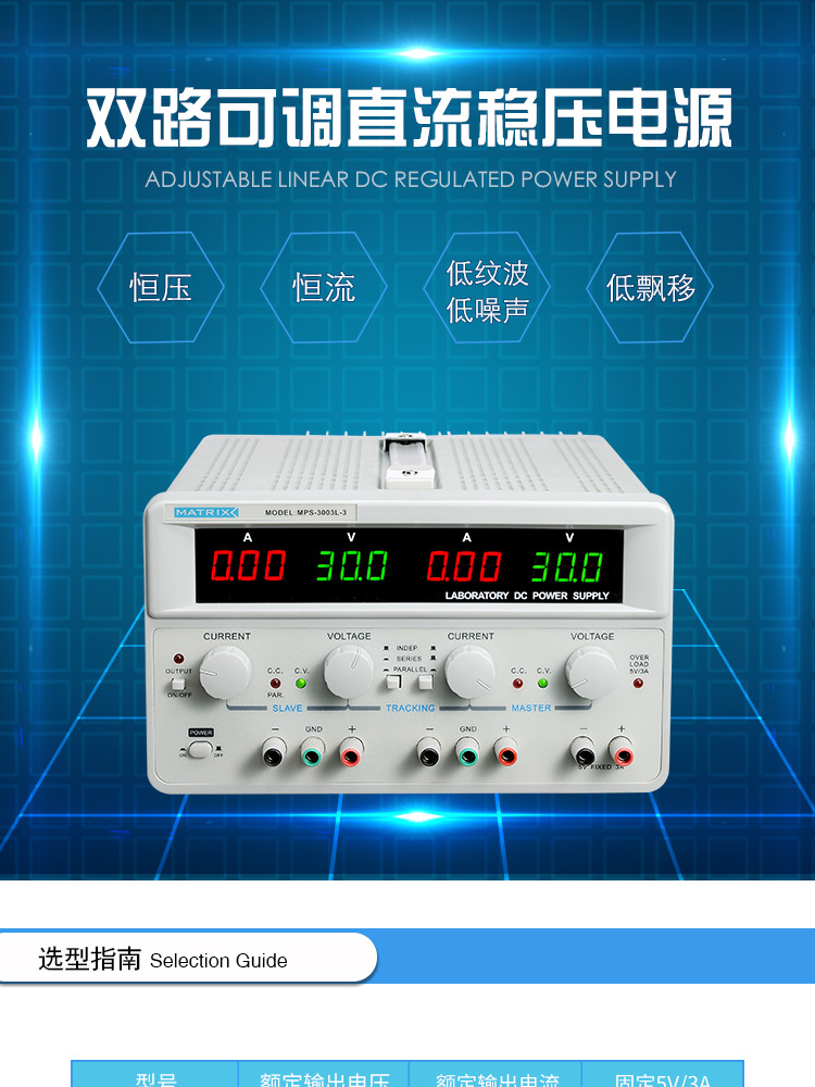 麦创MPS-3003L-3系列--详情_01