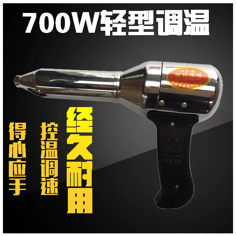 塑料焊枪700W轻型可调温焊枪 塑料热风焊枪热风枪烤枪700w热风枪