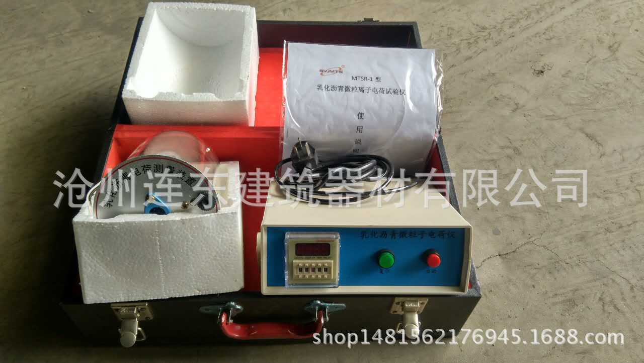 乳化沥青微粒子电荷仪