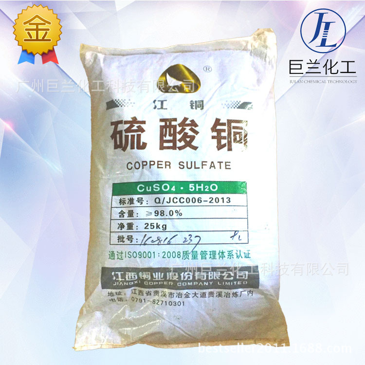 硫酸铜五水合物电镀级98%江西铜业江铜牌镀铜用铜盐