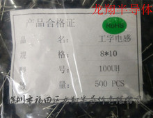 100UH �w�e8*10mm ���������늸� ����늸� 100UH 8X10