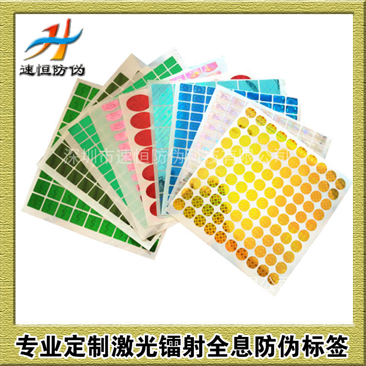激光防伪商标易碎PET材料镭射标留底防伪标彩色反光全息免费设计