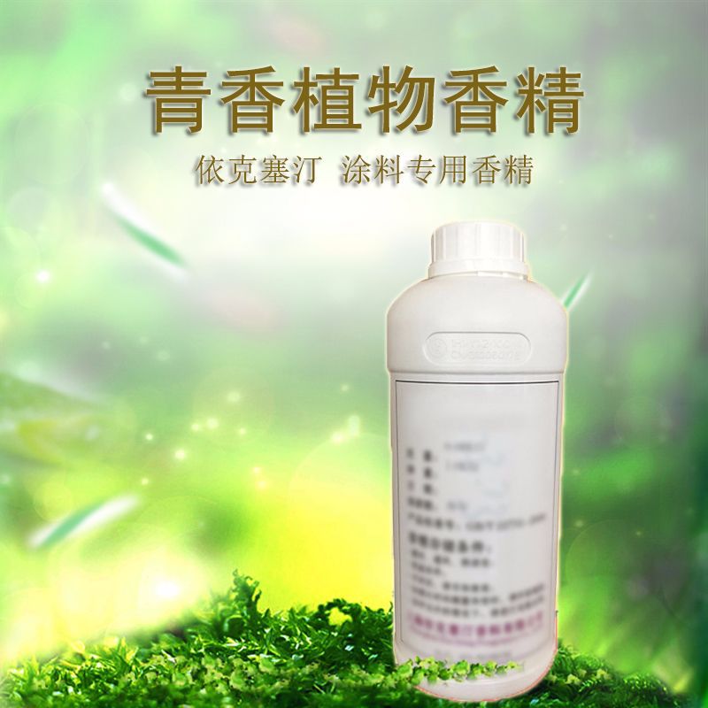厂家直销 青香植物香精 油漆涂料香精 加香遮味化工工业香精