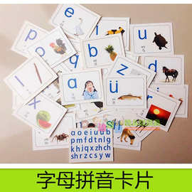 字母拼音卡片 幼儿园早教启蒙儿童看图识字 学汉语小学生教学图片