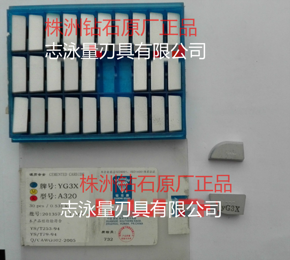 原厂株洲合金焊接刀片 刀头YG3X A320 铸铁有色金属 铝精车 真货