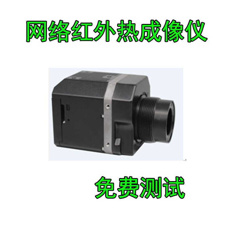 M10红外热成像仪网络红外热像仪/全屏测温型红外热成像摄像头