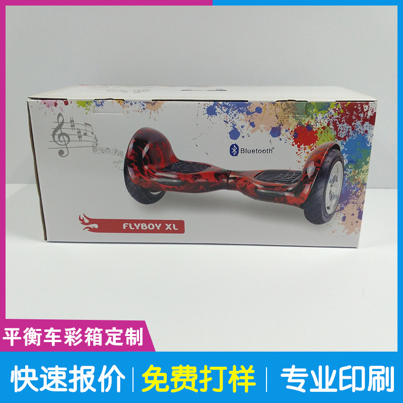 平衡车彩盒包装盒 扭扭车彩箱 双轮两轮思维车代步车包装盒厂家