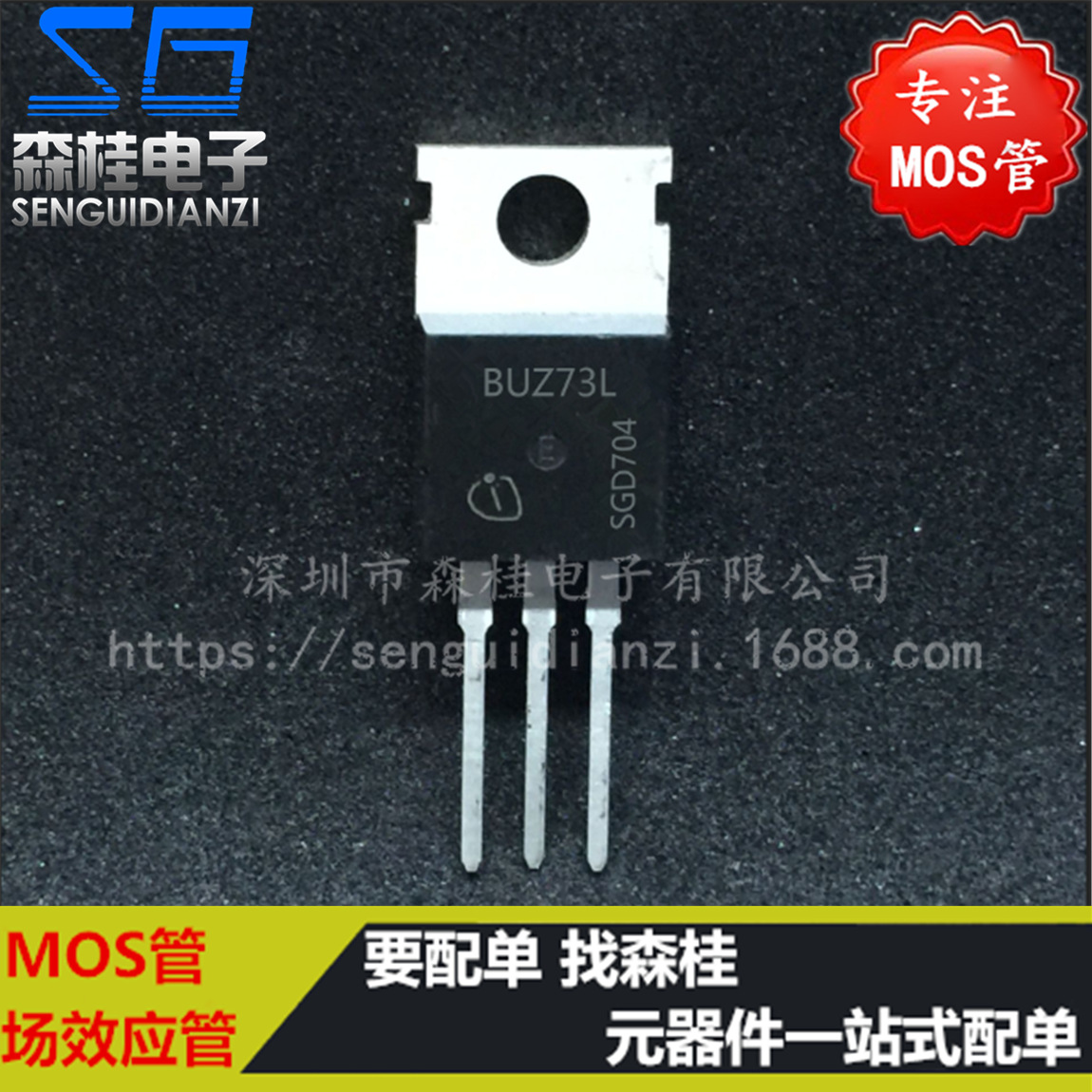 直插 BUZ73L 7A/200V TO220 N沟道 MOS管场效应管