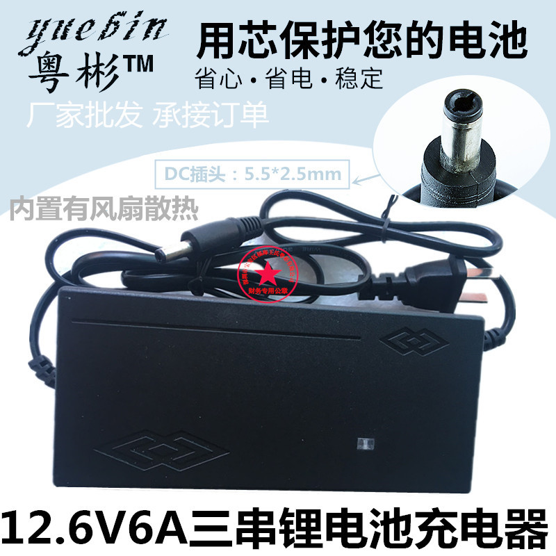 12.6v6a充电器12.6v6A锂电池充电器桌面式5521DC头配中规AC线