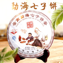 2013年雲南特產勐海七子餅茶 普洱熟茶 357g茶餅批發茶葉廠家批發