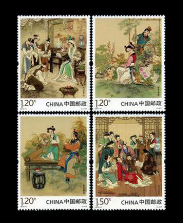 现货 2016-15 中国古典文学名著- 红楼梦 （二）套票 邮票 集邮