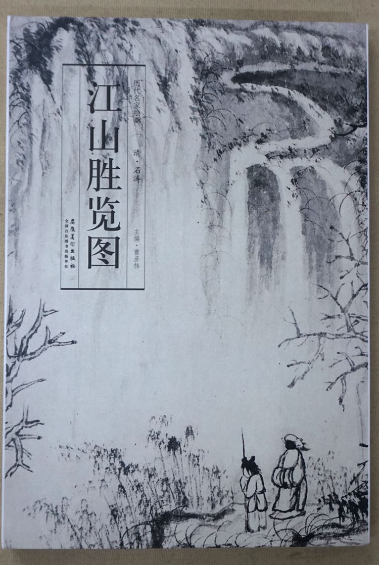 中国古代名画石涛山水画长卷江山胜览图