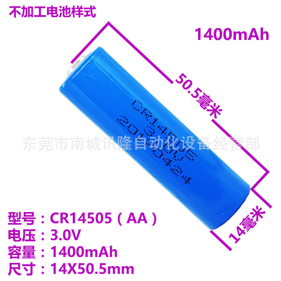 正品日月CR14505锂锰3V智能水表电池流量计燃气表电表仪表RAM工包