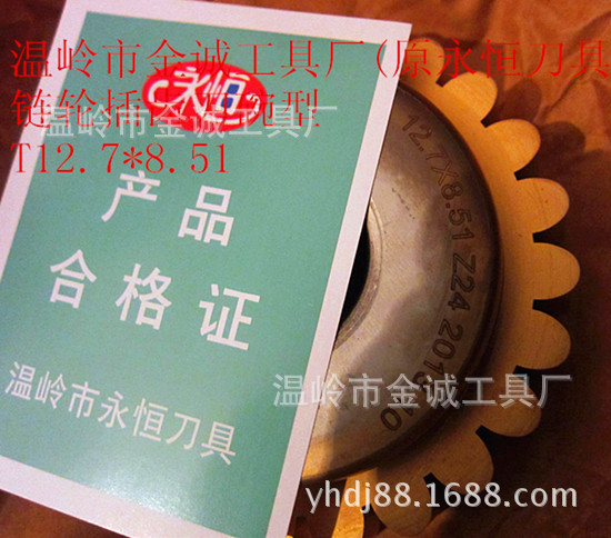 鏈輪插齒刀T12.7-8.51