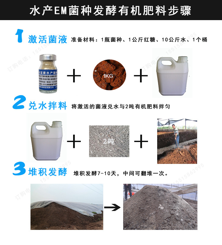 水产em菌发酵有机肥