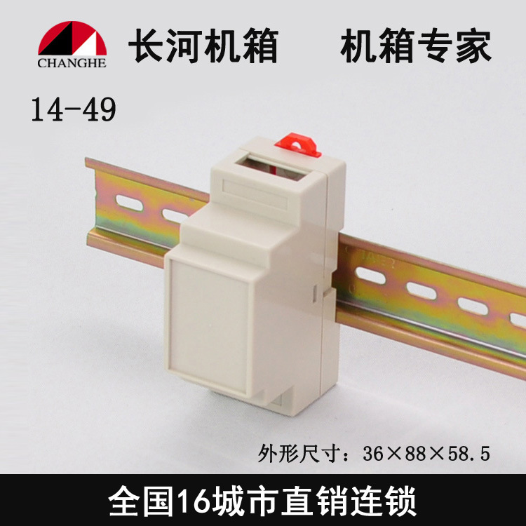 厂家直销 PLC外壳 14-49 控制器壳 模块壳  交期保障