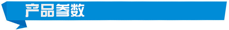 产品参数2
