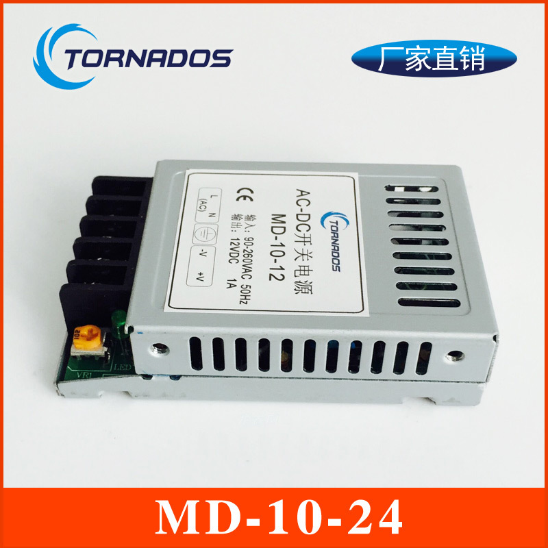 24V12w超薄型开关电源 医疗器械机械设备电源MD-10-24