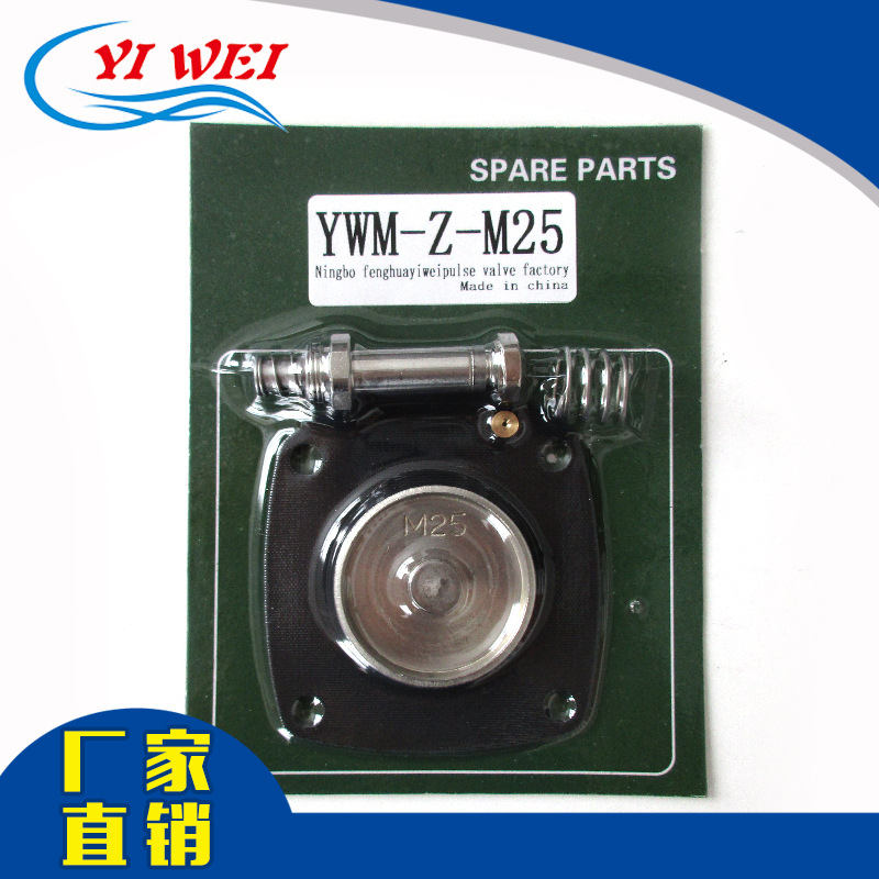 进口膜片 修理包 套装 除尘脉冲阀膜片YWM-Z-M25