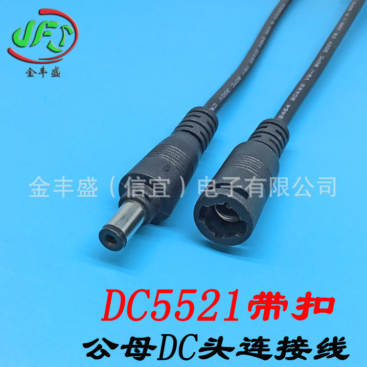 DC5521带锁扣电源线