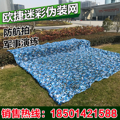 蓝色海洋伪装网 汽车伪装网 装饰迷彩网 遮阳伪装网 厂家直销