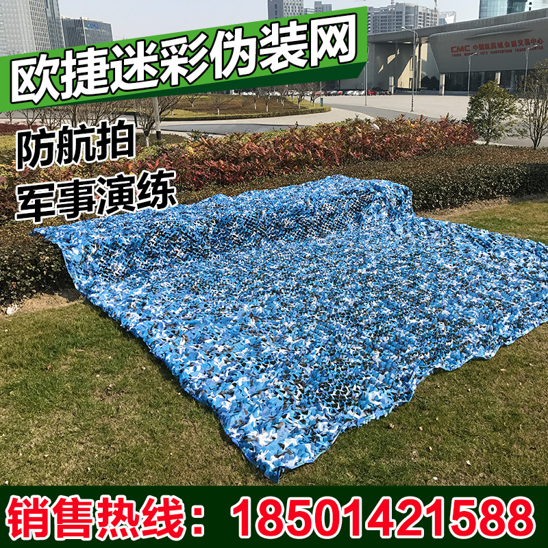蓝色海洋伪装网 汽车伪装网 装饰迷彩网 遮阳伪装网 厂家直销