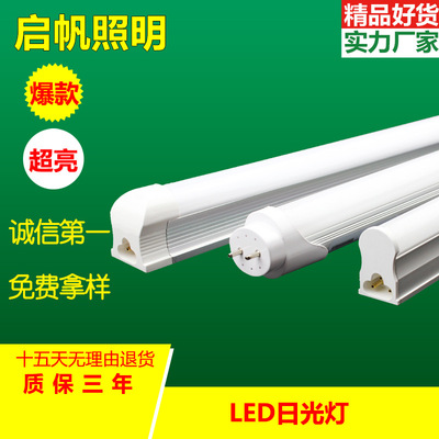 廠家批發led燈管 t8壹體化日光燈 1.2米t5玻璃應急熒光燈管價格