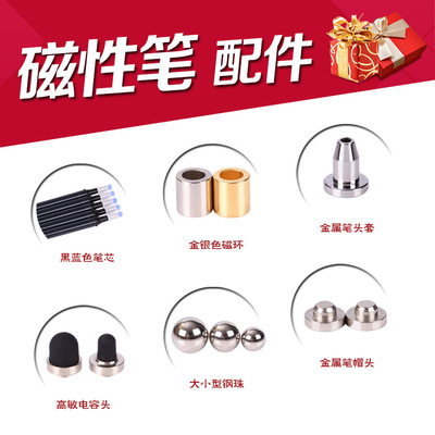 磁鐵筆磁性筆金屬polar pen電容神奇中性磁力筆創意禮品專用筆芯