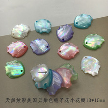 天然贝壳花瓣13*15炫彩美国贝染色栀子花diy手工耳环材料饰品配件