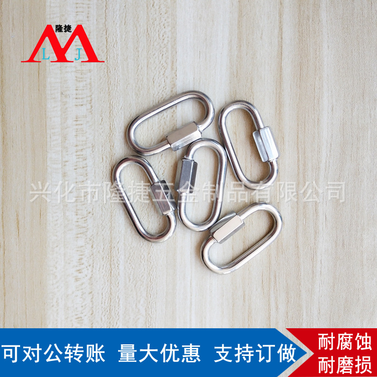 供应304不锈钢快速连接环 攀岩登山扣 304不锈钢链条链接扣 批发