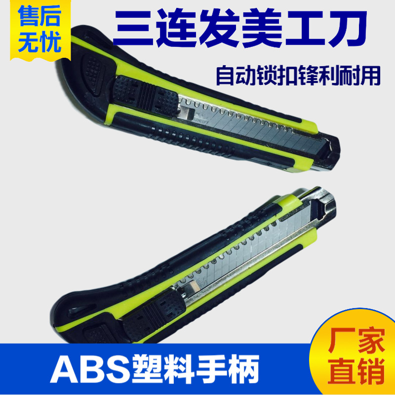 大号三连发美工刀壁纸刀裁纸刀办公刀重型包塑多功能刀