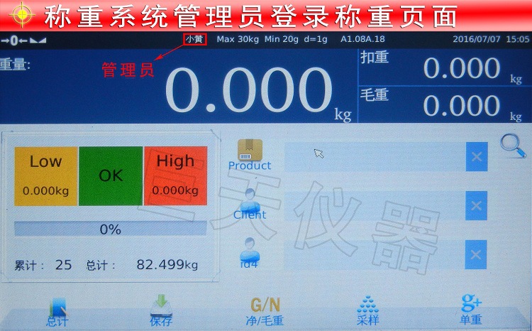 显示操作员界面