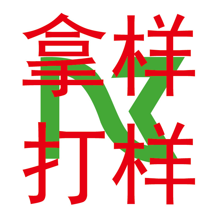 打样，拿样联系客服再拍！！！！！