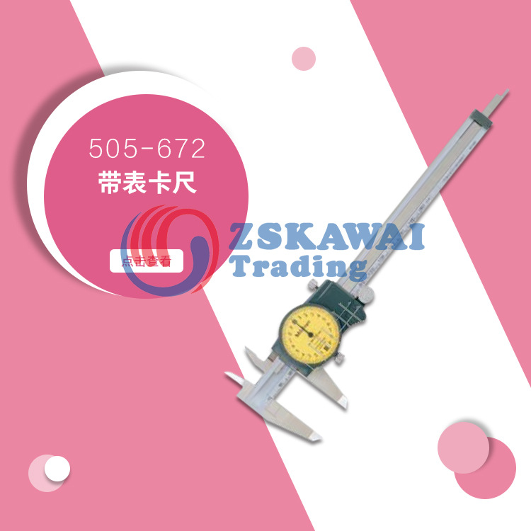 日本三丰深度高度游标卡尺数显电子高精度0-150mm带表505-672系列