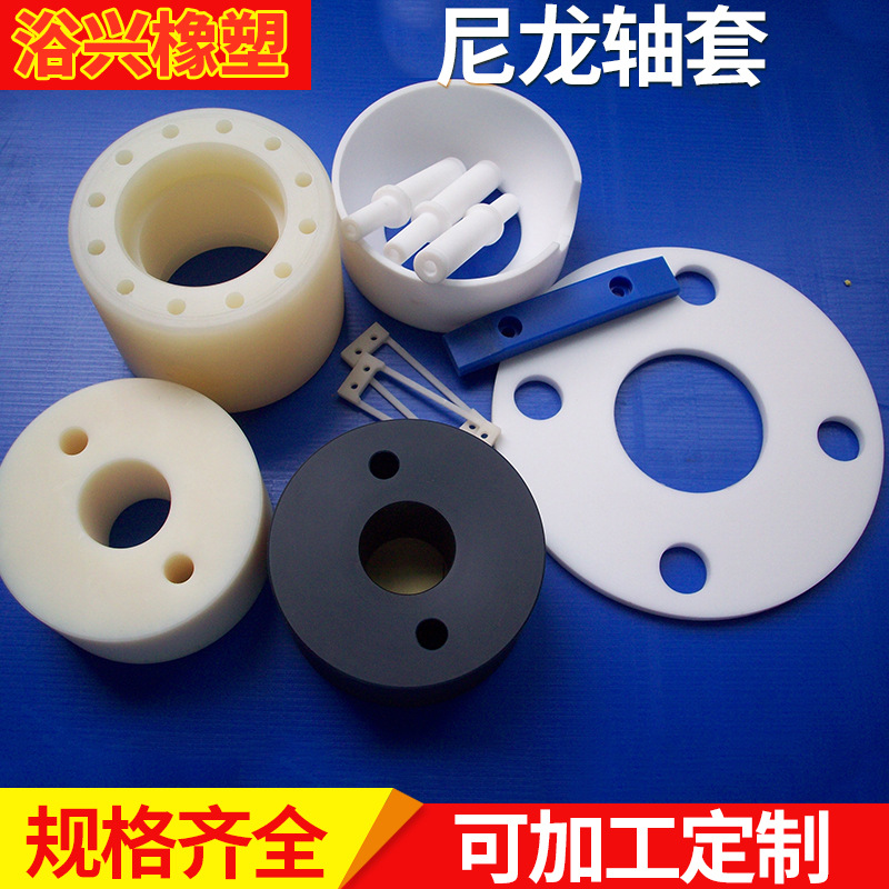 供应尼龙异形件 各种尼龙配件 尼龙轴套产品 工农业用塑料制品