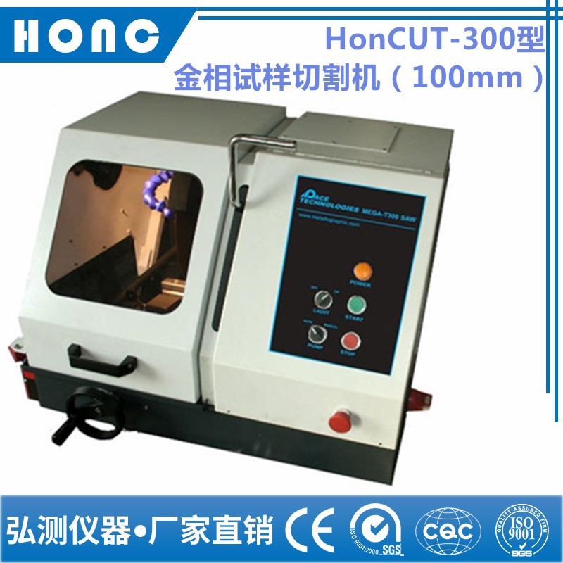 HCUNICUT-300型 高精度金相试样切割机（100mm）【上海弘测】
