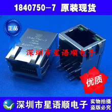 1840750-7 TECONNECT 网络变压器 RJ45 原装现货热卖