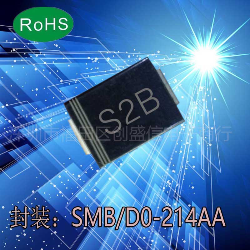 S2B SMB DO-214AA贴片整流二极管2A  100V  样品可咨询